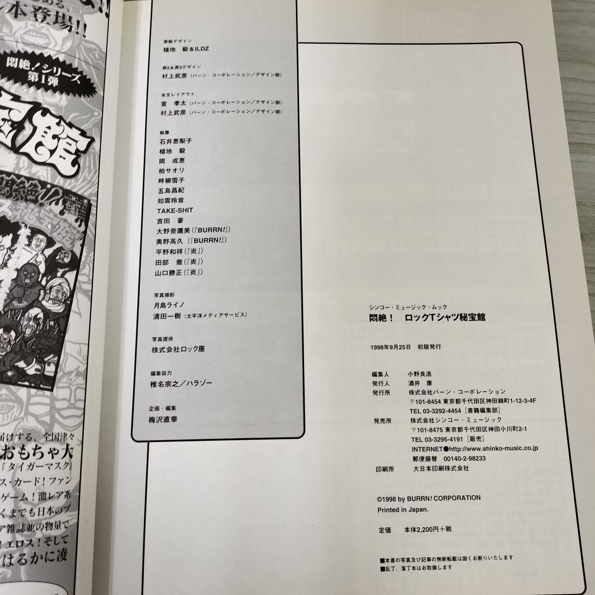 7- 悶絶 ロックTシャツ秘宝館 シンコーミュージックムック 1998年9月 平成10年 018165 7- 悶絶 ロックTシャツ秘宝館 シンコーミュージックムック 1998