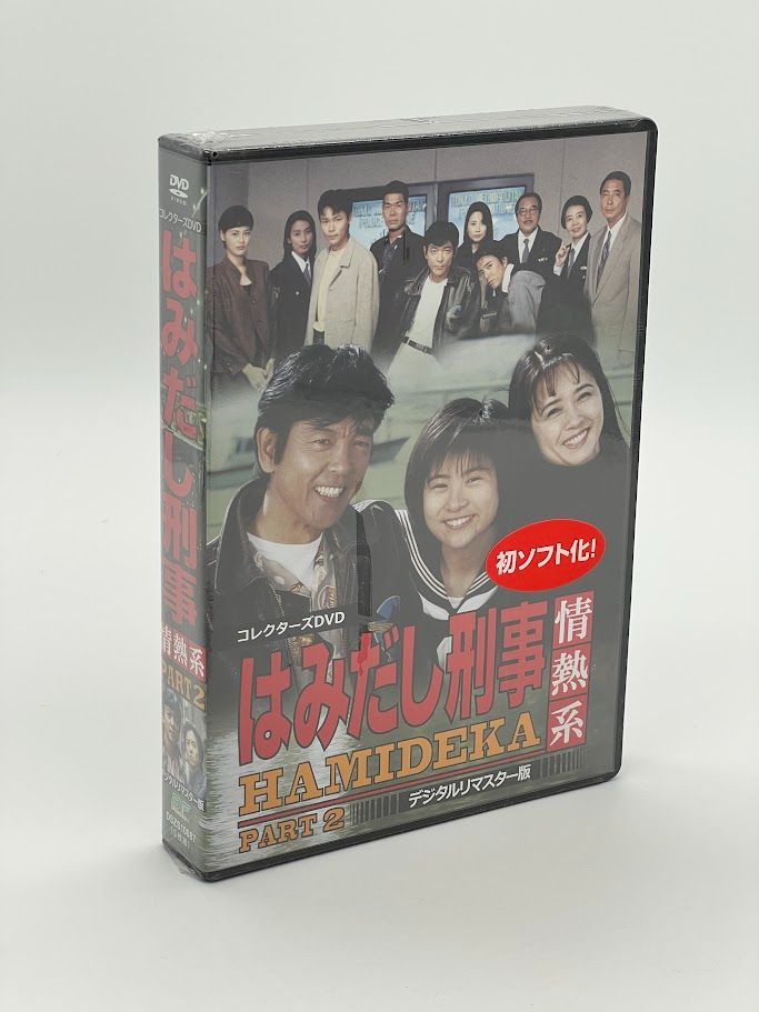 未開封】はみだし刑事情熱系 PART2 コレクターズDVD BOX