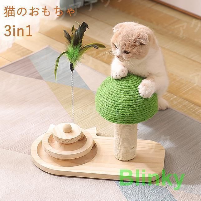 猫 おもちゃ 3in1 猫じゃらし ボール回転盤 遊ぶ盤 爪とぎ 木製 可愛い ねこ つめとぎ 全身 爪研ぎ 猫用 爪磨き 手作り キャット インテリ