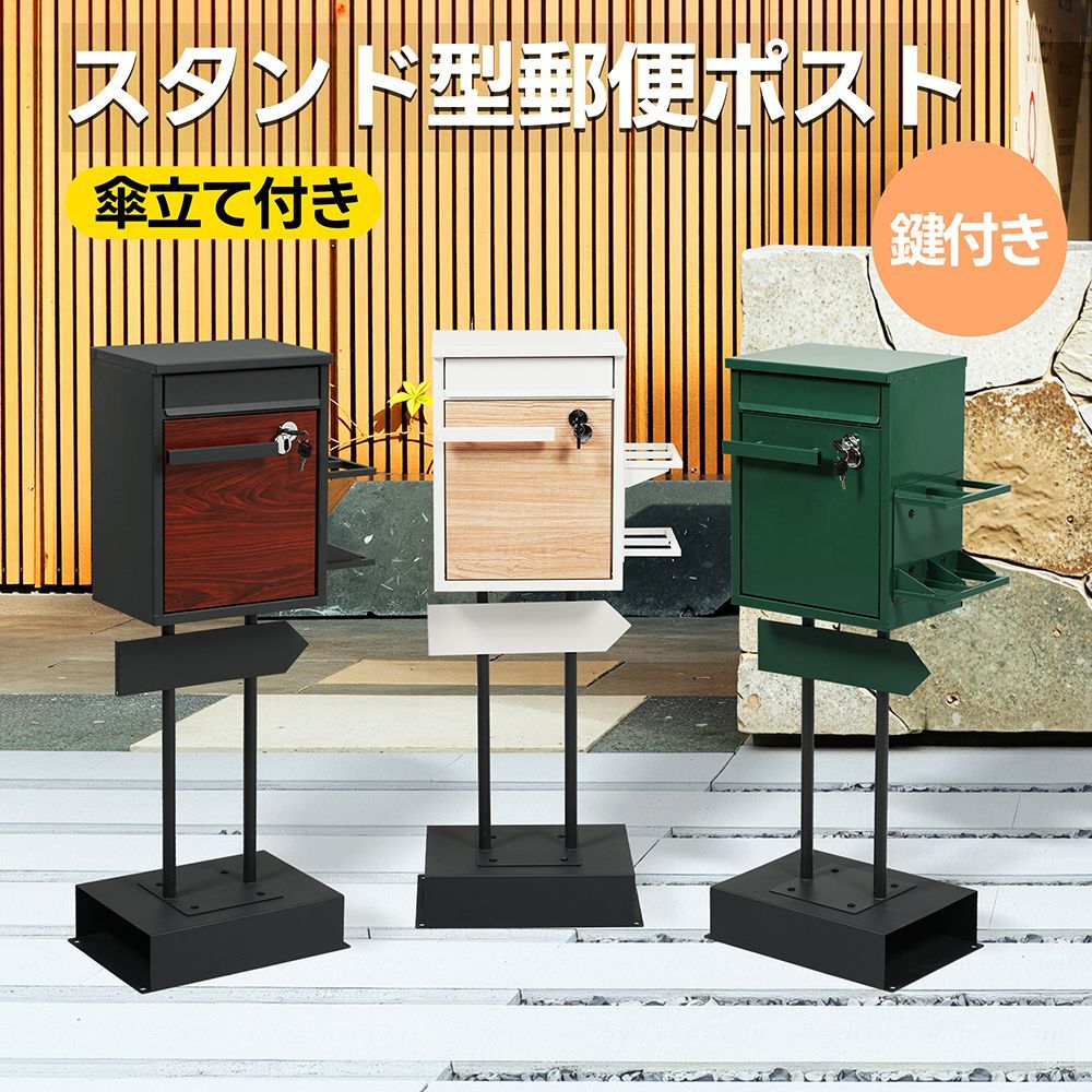 フォロー特典 全品5%OFF割引クーポン 宅配ボックス 置き型 スタンド 投函口3つ ポスト一体型 複数投函 配達ボックス 鍵付き メ一ル便<!-利用不可文字-!>A4対応 ポスト 北欧 一戸建て用 スタンドポスト メールボックス A4対応 新聞受け