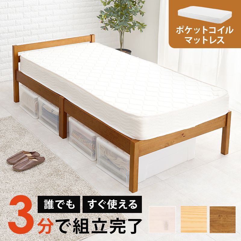 【組立簡単】シングルベッド ポケットコイルマットレスセット 宮棚タイプC 耐荷重200kg 新生活 模様替え