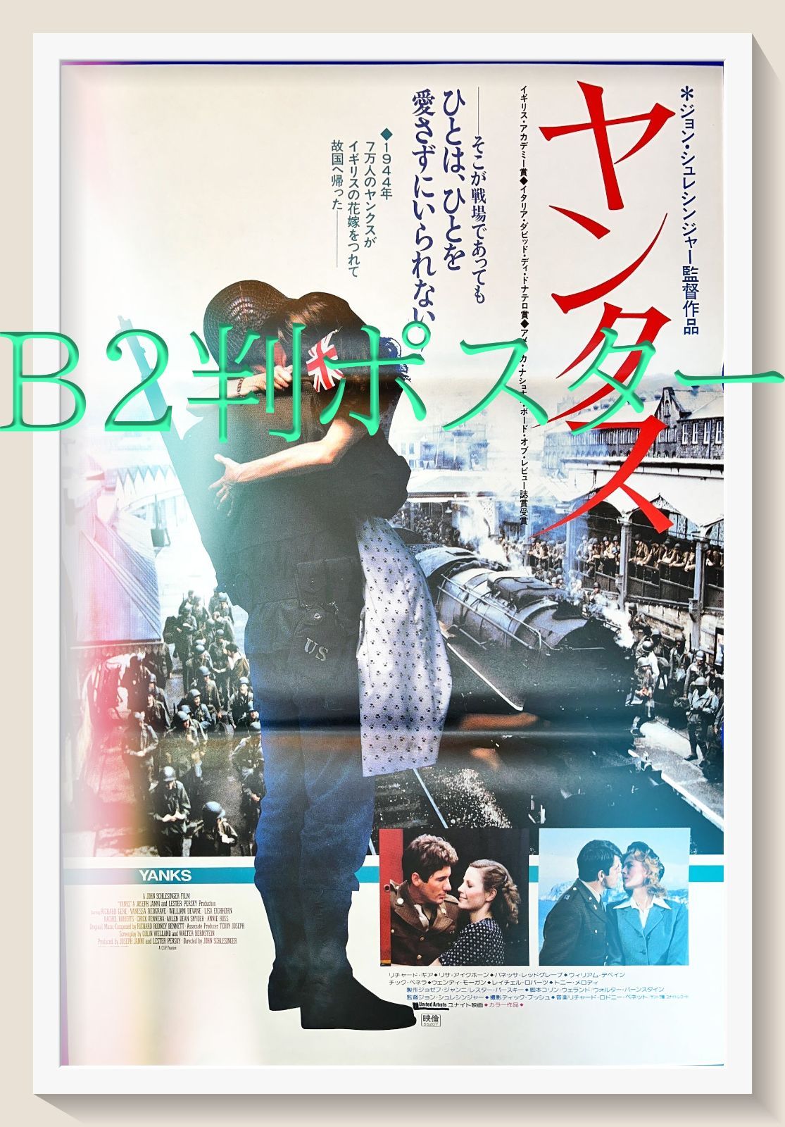 id『ヤンクス』映画B2判オリジナルポスター id04857 ジョン・シュレ