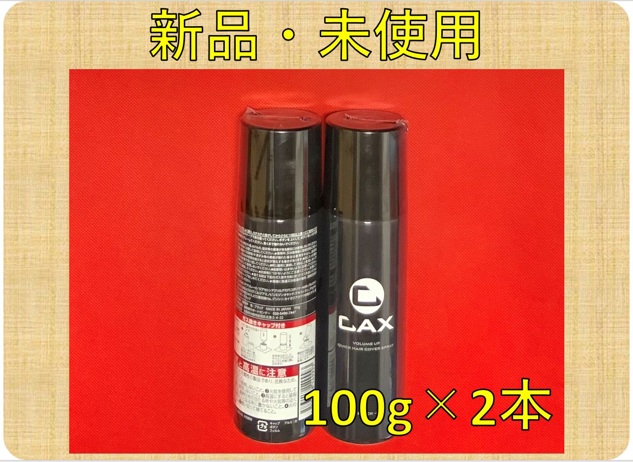 CAX カックス 薄毛隠し用 ヘアスプレー 100gブラック5本セット