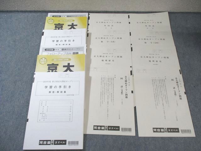 河合塾/Z会 第1/2回 京大即応オープン問題 2019年8月/11月 英語