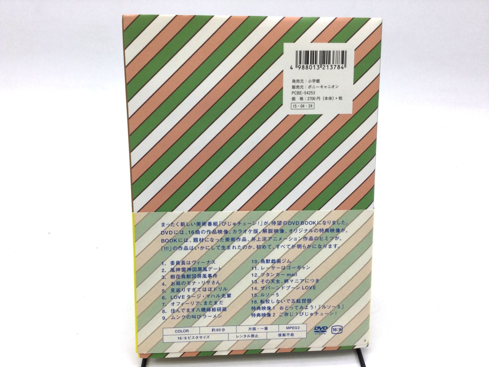 B0711]びじゅチューン! DVD BOOK - メルカリ