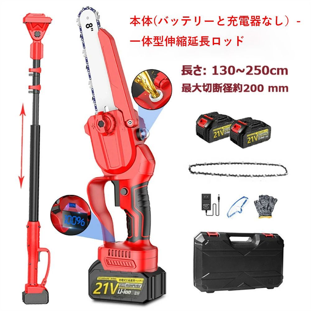 チェーンソー 充電式 8インチ 21V ブラシレスモーター 電動 チェーンソー マ 有効切断径 200 ~ 250mmミニチェーンソー 電動のこぎり 工具不要のチェーン調整 自動給油 本体 バッテリーと充電器なし -一体型伸縮延長ロッド