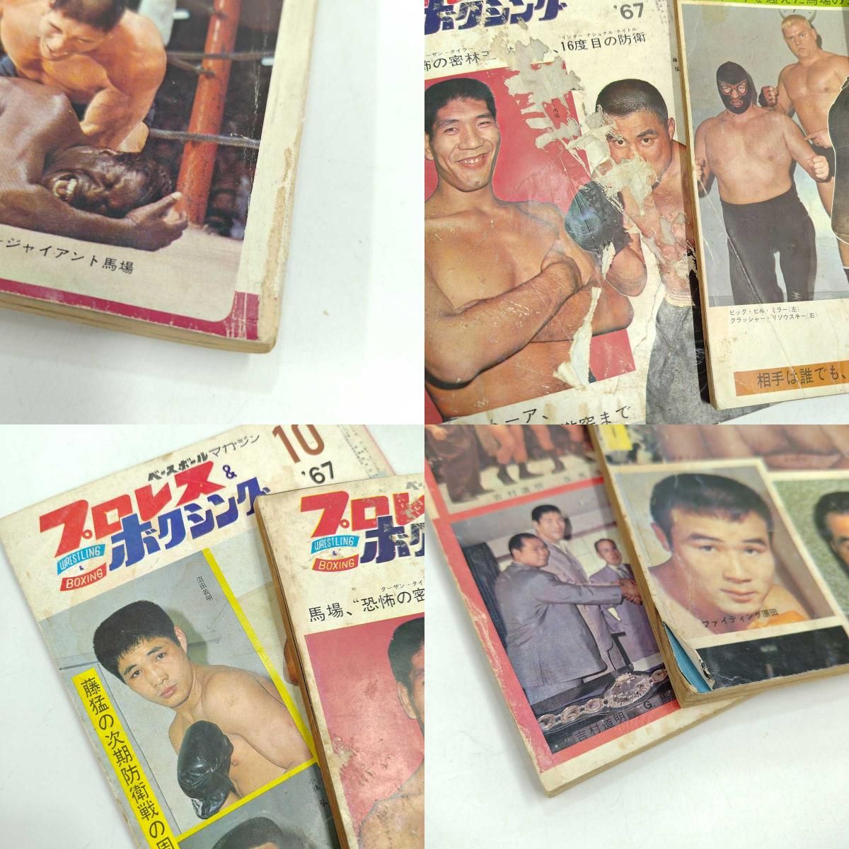 29冊セット] ベースボールマガジン プロレス＆ボクシング 67年-72年 ジャイアント馬場 ファイティング原田 藤猛 アントニオ猪木 - メルカリ