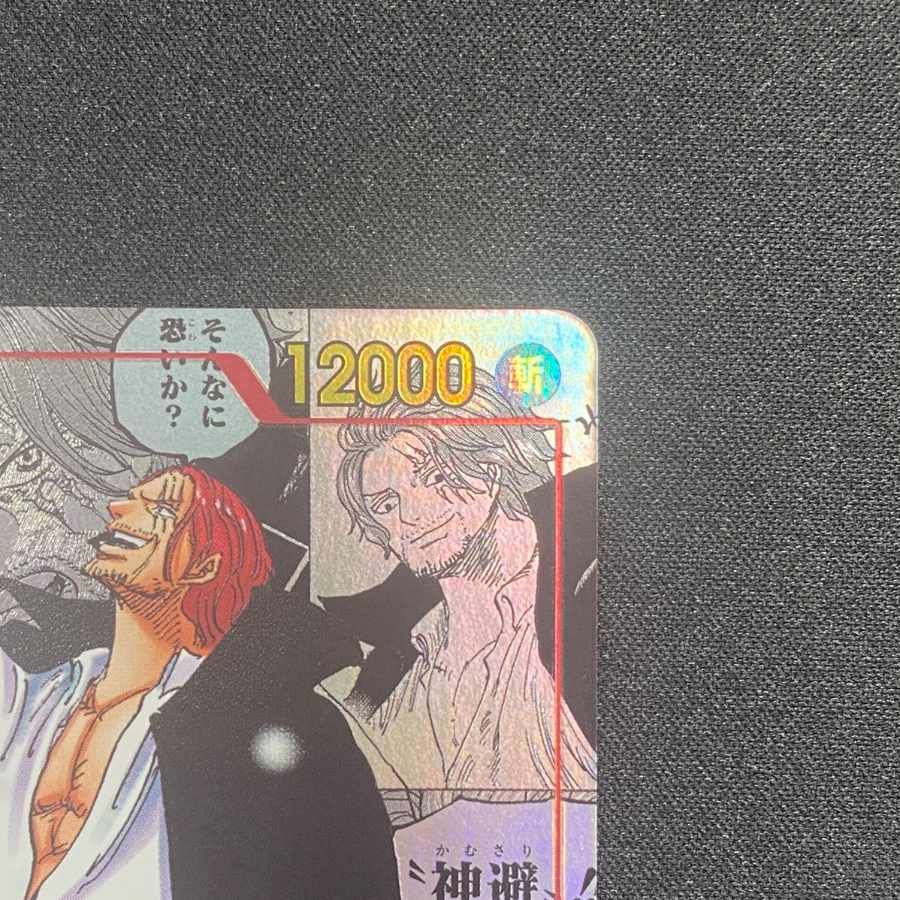 シャンクス(パラレル)(スーパーパラレル)(コミックパラレル