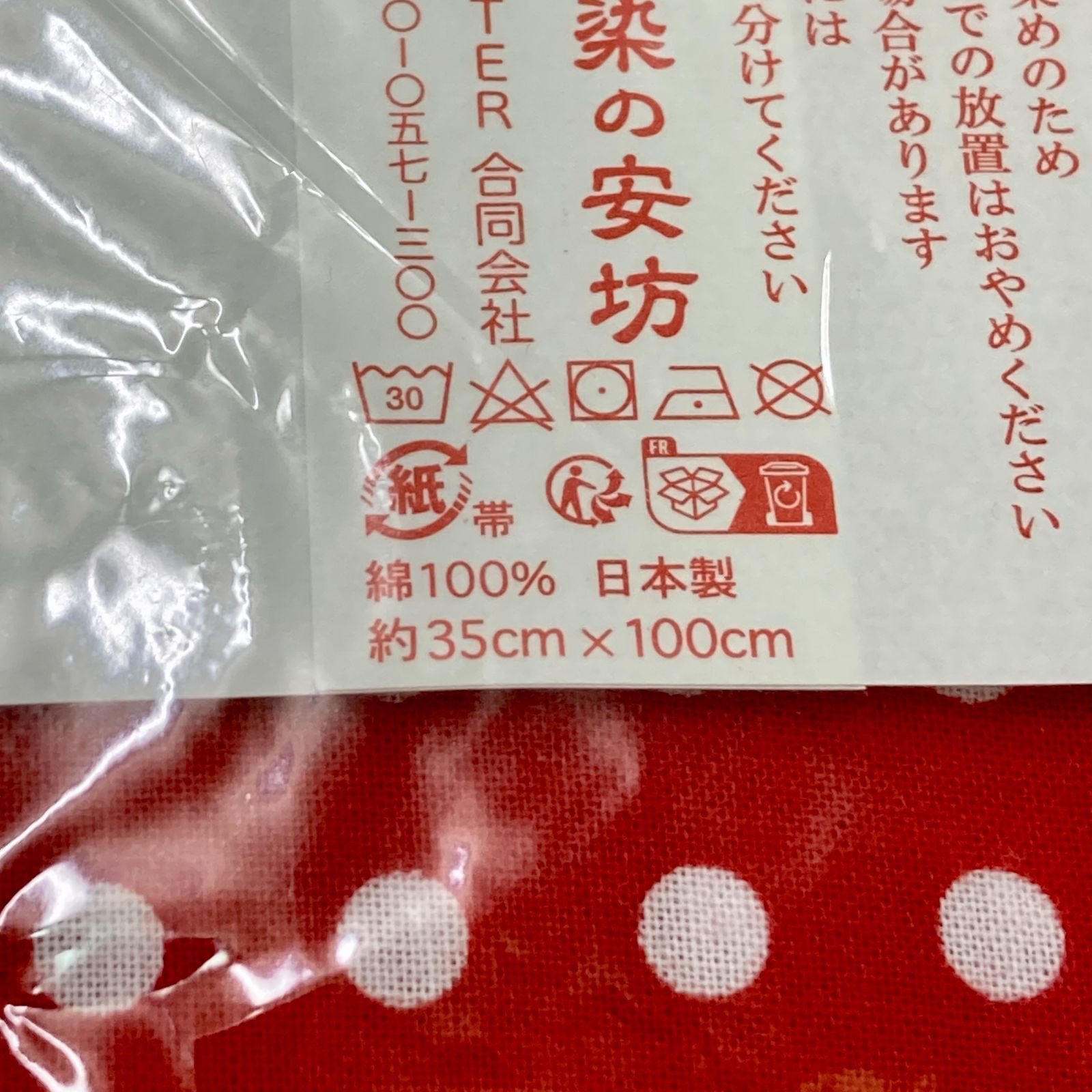 Supreme×染の安坊 Tenugui Towel (Set of 2) ※赤のみ※ シュプリーム