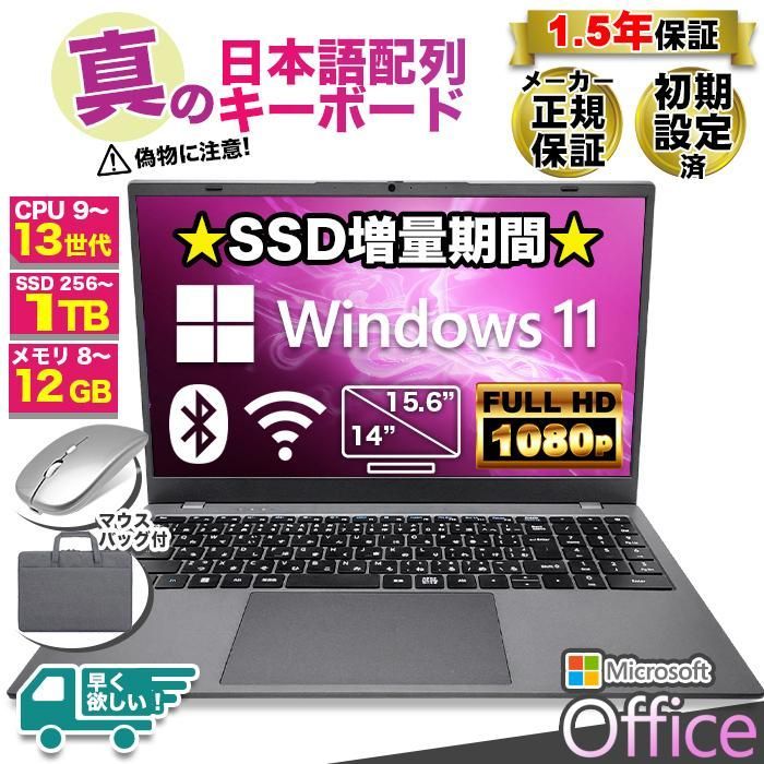 ノートパソコン 新品パソコン 第13世代 CPU Intel N95 N4000 N5095 15型 14型 メモリ 8GB 12GB SSD 500GB 1TB Windows11 Microsoft office 搭載 オフィス付き