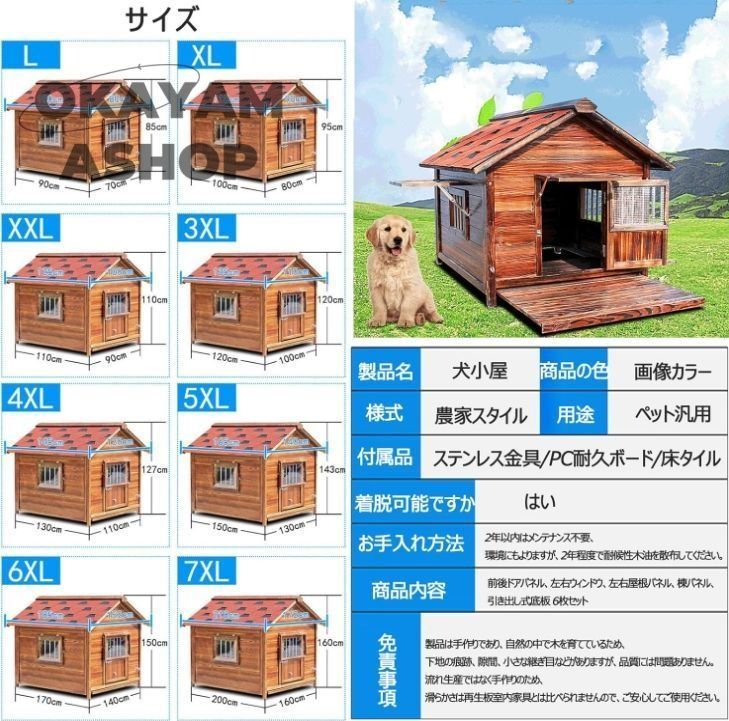 犬小屋