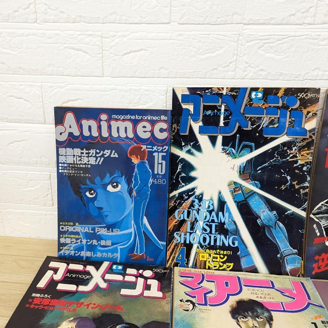 【極希少】アニメージュ他、レトロ雑誌12冊 アニメージュ 他 まとめ売り レトロ 雑誌 ガンダム 昭和レトロ