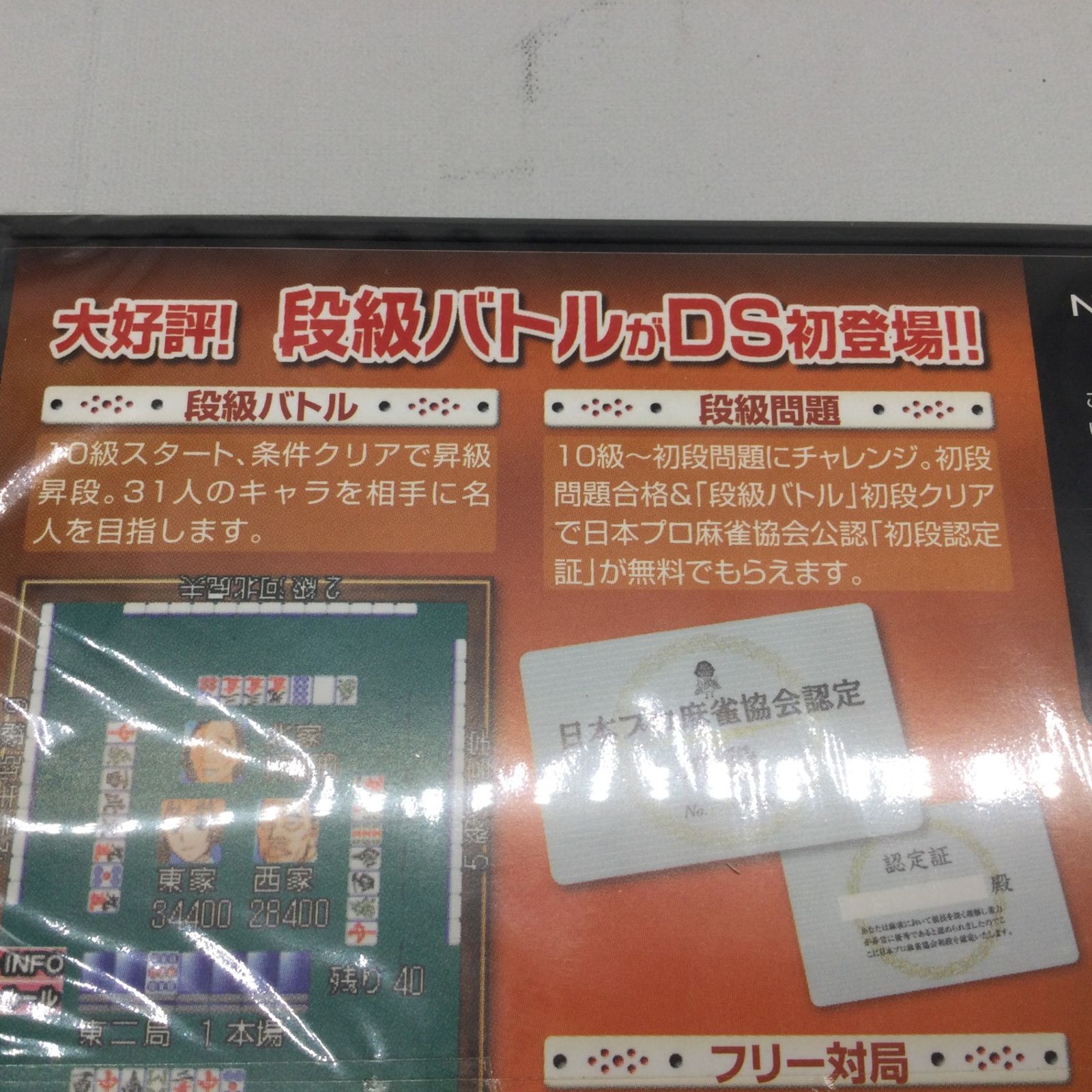 Amazon | 麻雀覇王DS 段級バトル | ゲームソフト