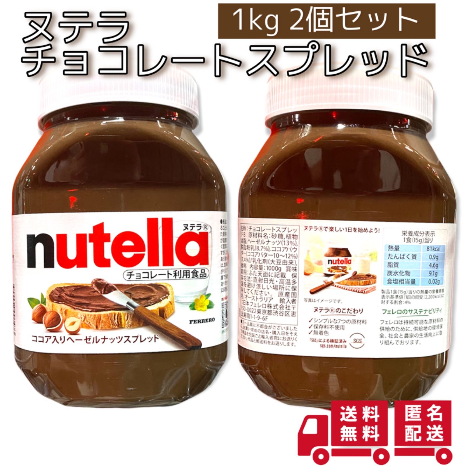 メルカリShops - フェレロ ヌテラ チョコレートスプレッド 1kg 2個セット