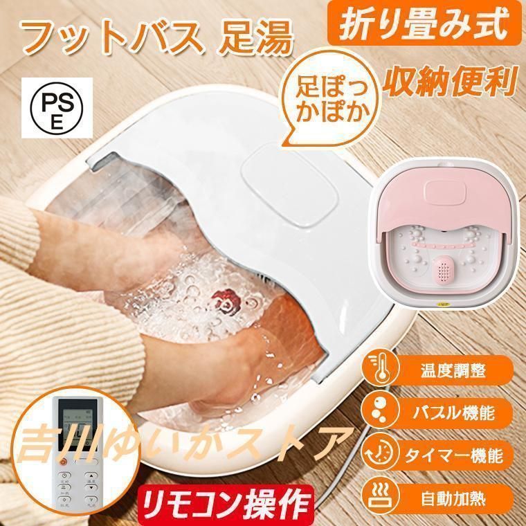 フットバス 足湯 足湯器 バケツ 4L 自動加熱保温 リモコン付 折りたたみ 足温器 フットバス器 足浴グッズ 電気足浴器 ローラー 足冷え症 父の日