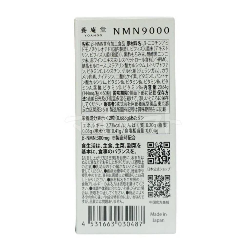 阿部養庵堂薬品 養庵堂 NMN9000 60粒 N-Pro 良質な国産NMNサプリを始めたい方へ 1002