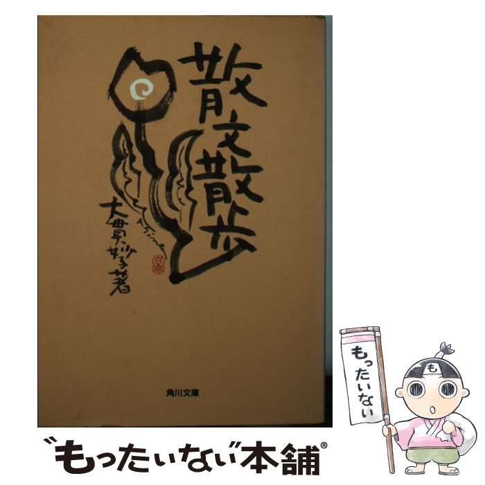 散文散歩 - | KADOKAWA 大貫 妙子 (角川文庫 お 20-2) 散文散歩」大貫