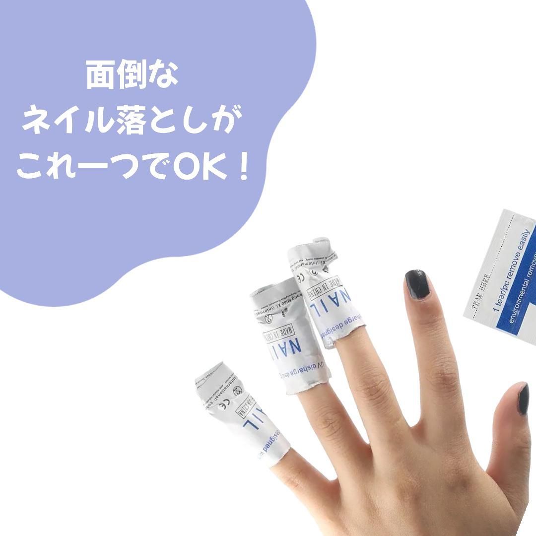 ネイルオフ コットン 50枚 セルフネイル ジェルネイル リムーバー セルフ
