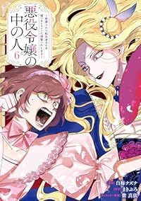 悪役令嬢の中の人 直筆サイン入り 白梅ナズナレイヤードグラフ pixivコミックさんの5巻発売記念キャンペーンの複製色紙サンプルです