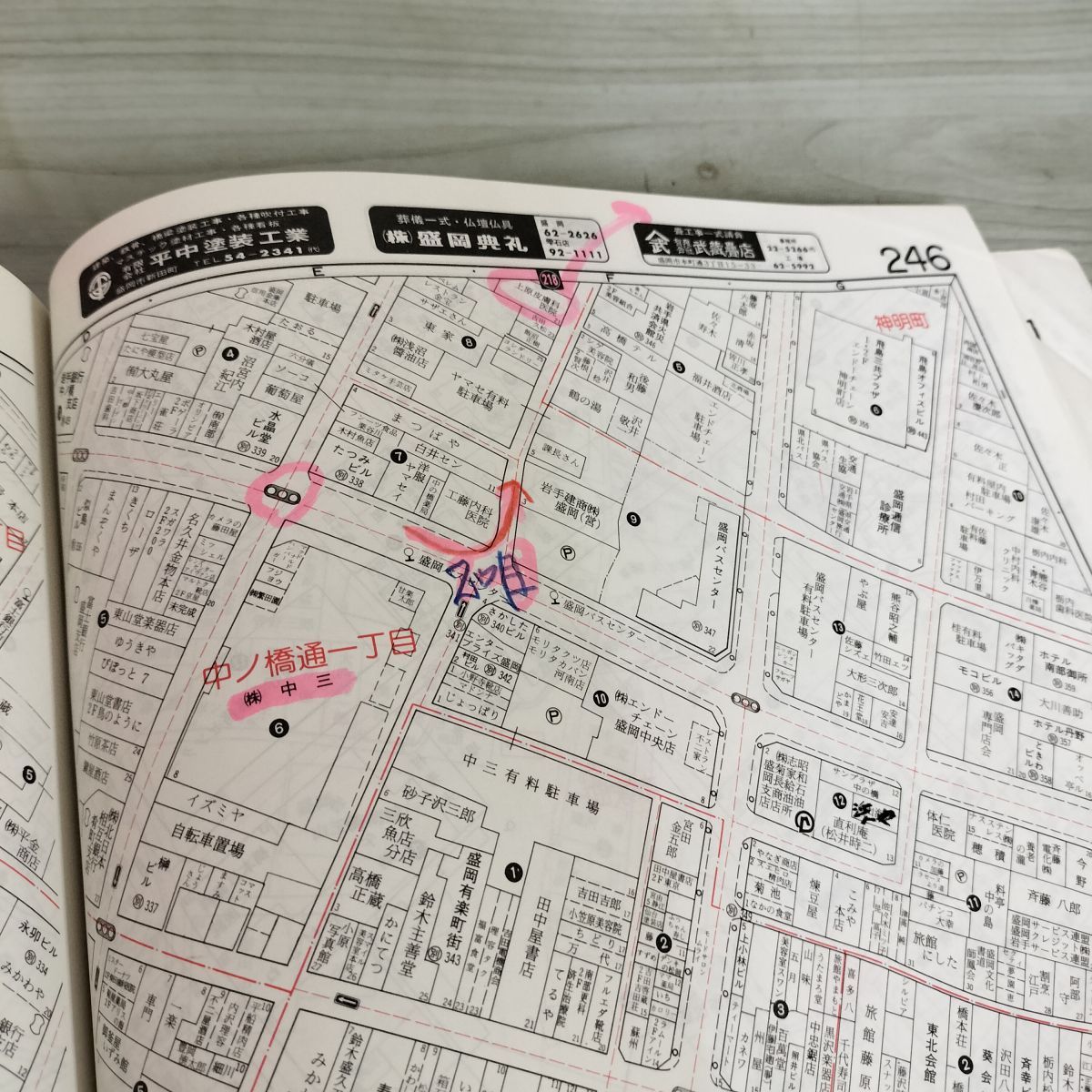 昭和レトロ】静岡市(北部)昭和58年・1984年・ゼンリンの住宅地図