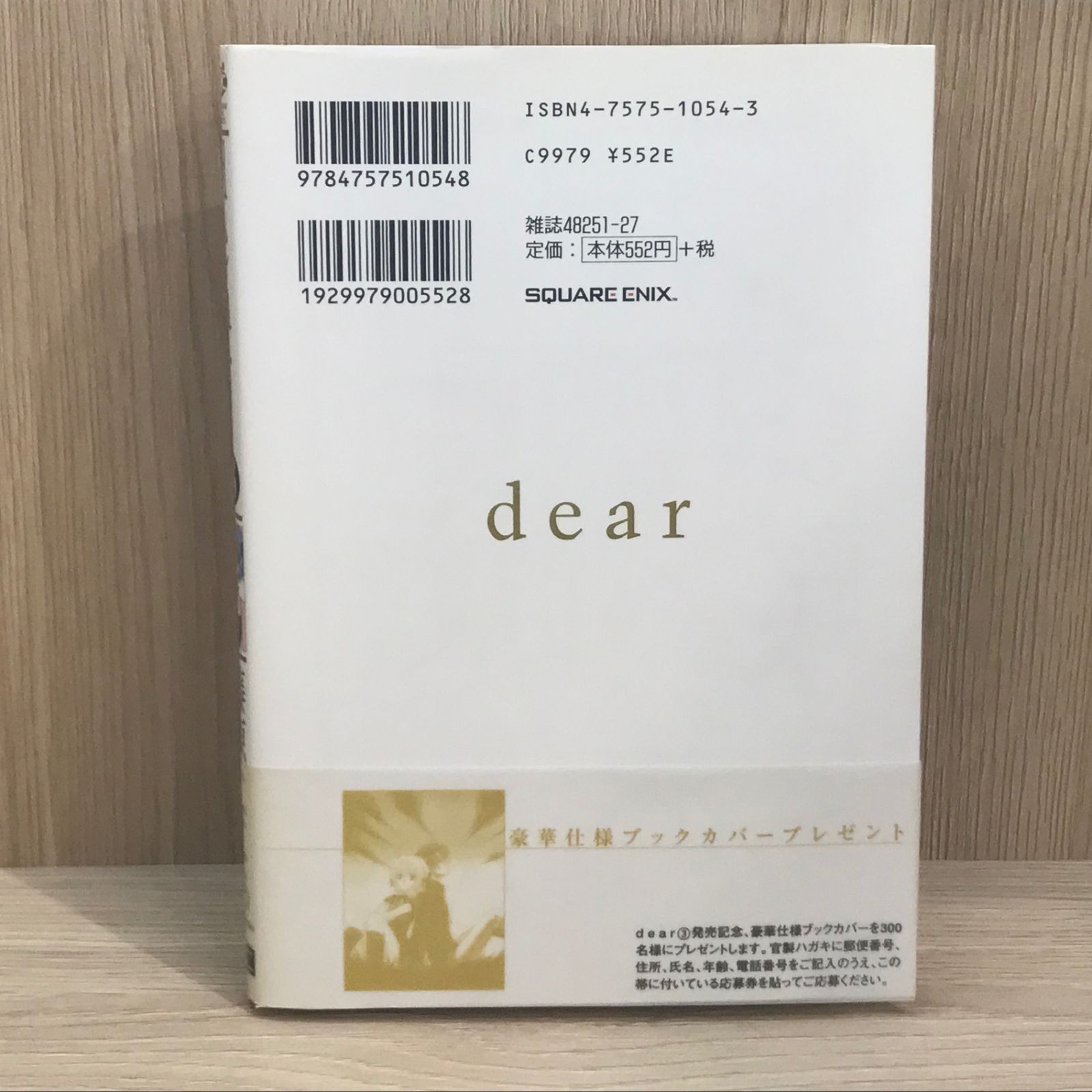 初版】dear 3巻【作者】藤原ここあ/GF-0225016619-YP/GF11911