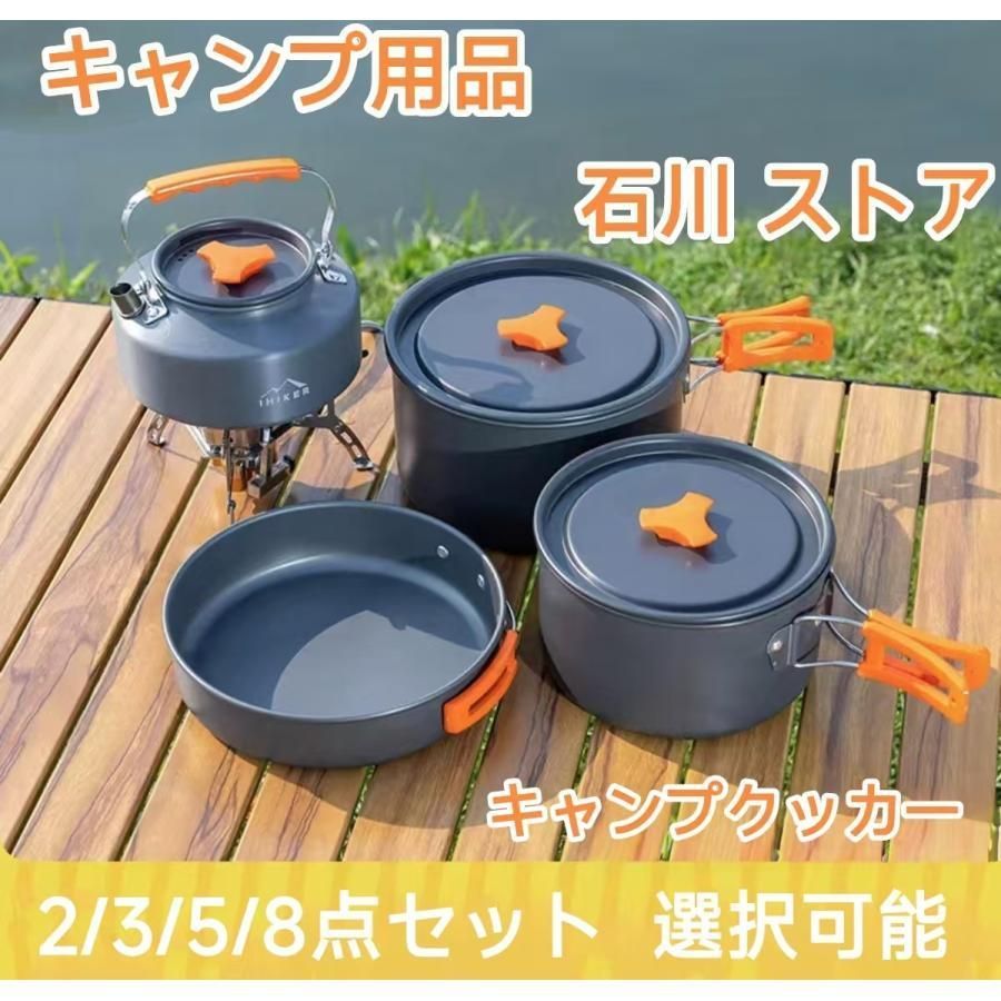 クッカー アウトドアクッカー コンパクト クッカーセット アルミ製 やかん 鍋 フライパン キャンプクッカー ケトル ソロキャンプ 調理器具 料理