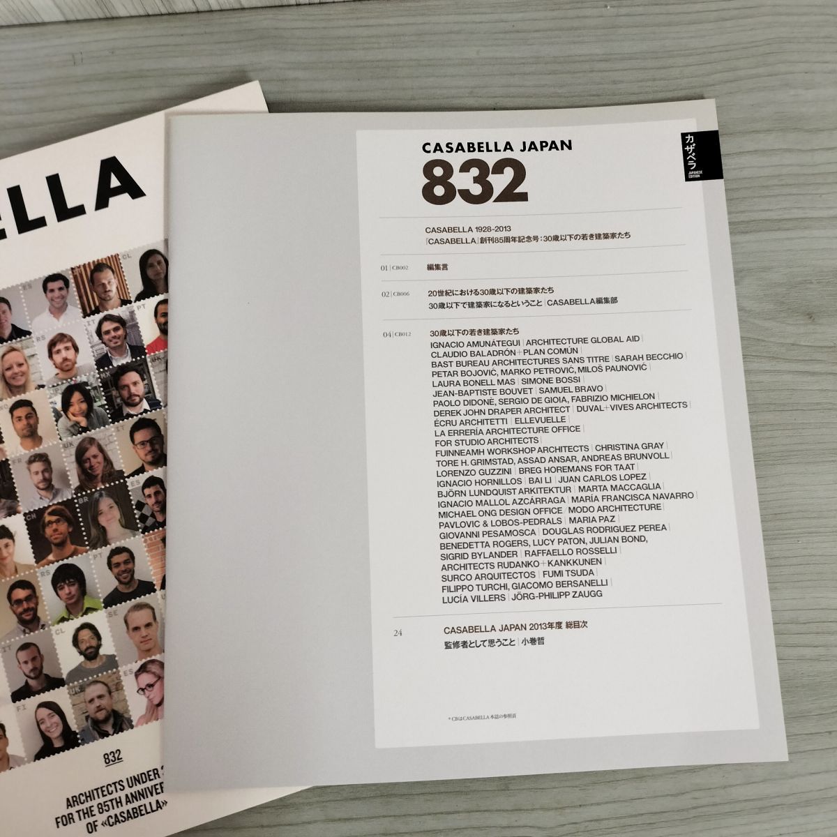 計23冊 CASABELLA 不揃い 2010年~2013年 イタリア建築誌 日本語