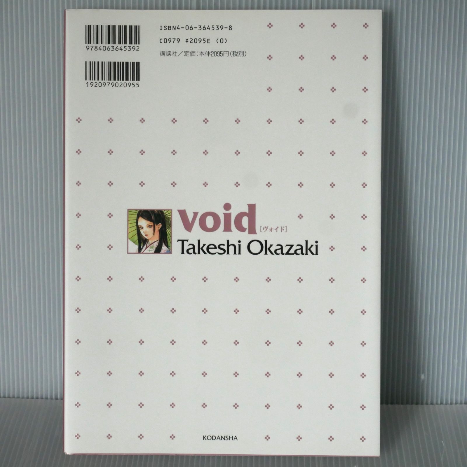 初版 絶版 void 岡崎 武士 画集 - Takeshi Okazaki Artworks 'void