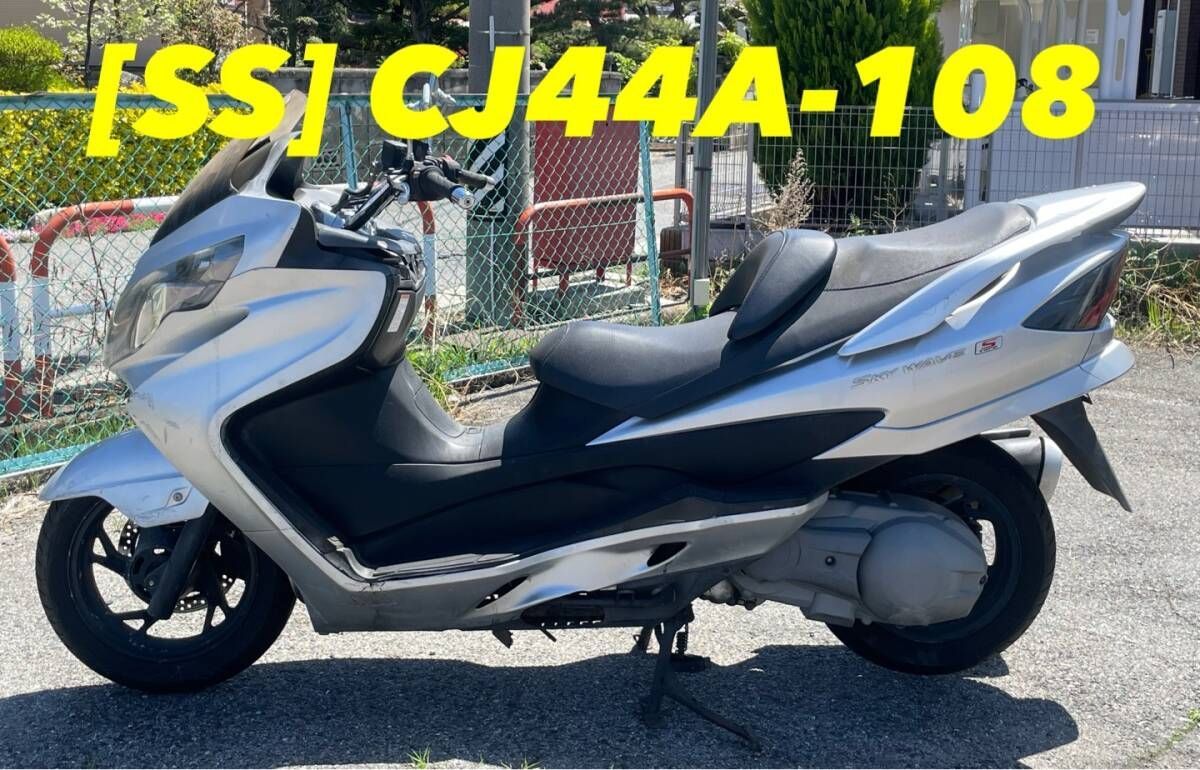 スカイウェイブ CJ44A CJ45A CJ46A スズキ純正 ロングスクリーン 