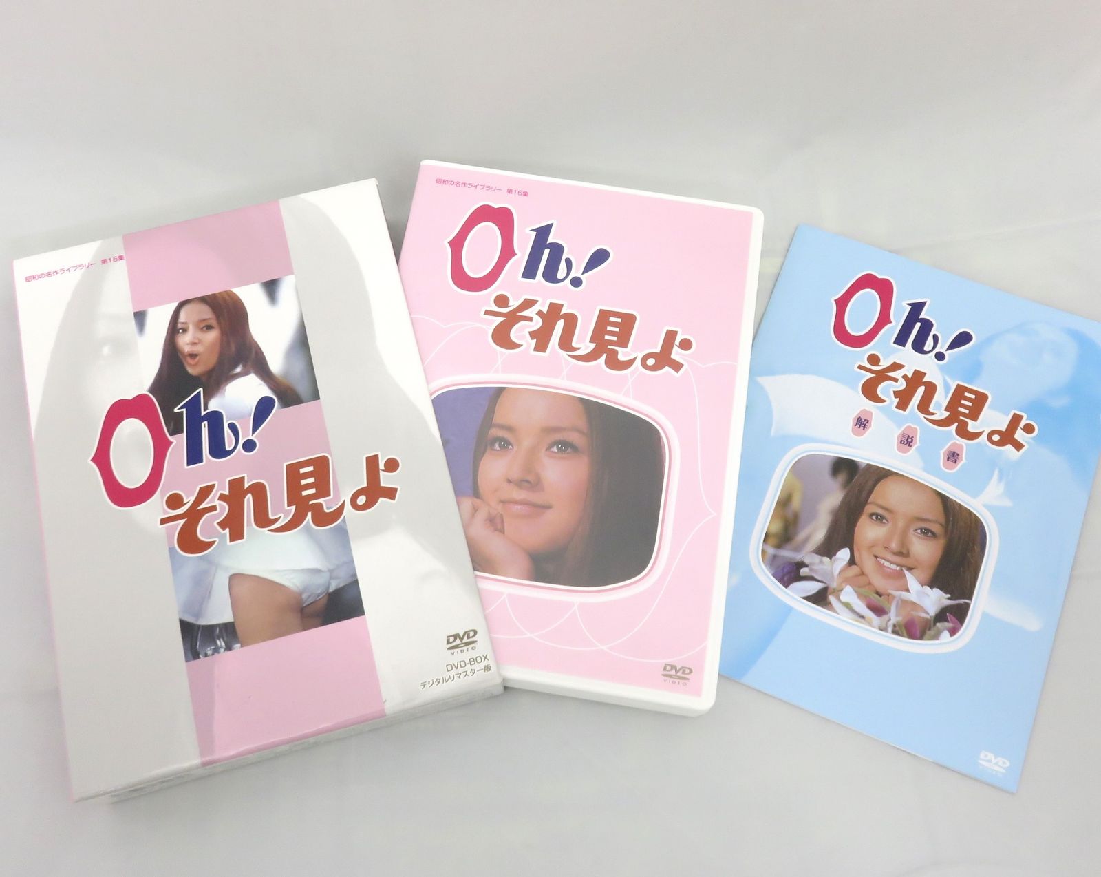 昭和の名作ライブラリー 第16集 Oh! それ見よ DVD-BOX デジタルリ