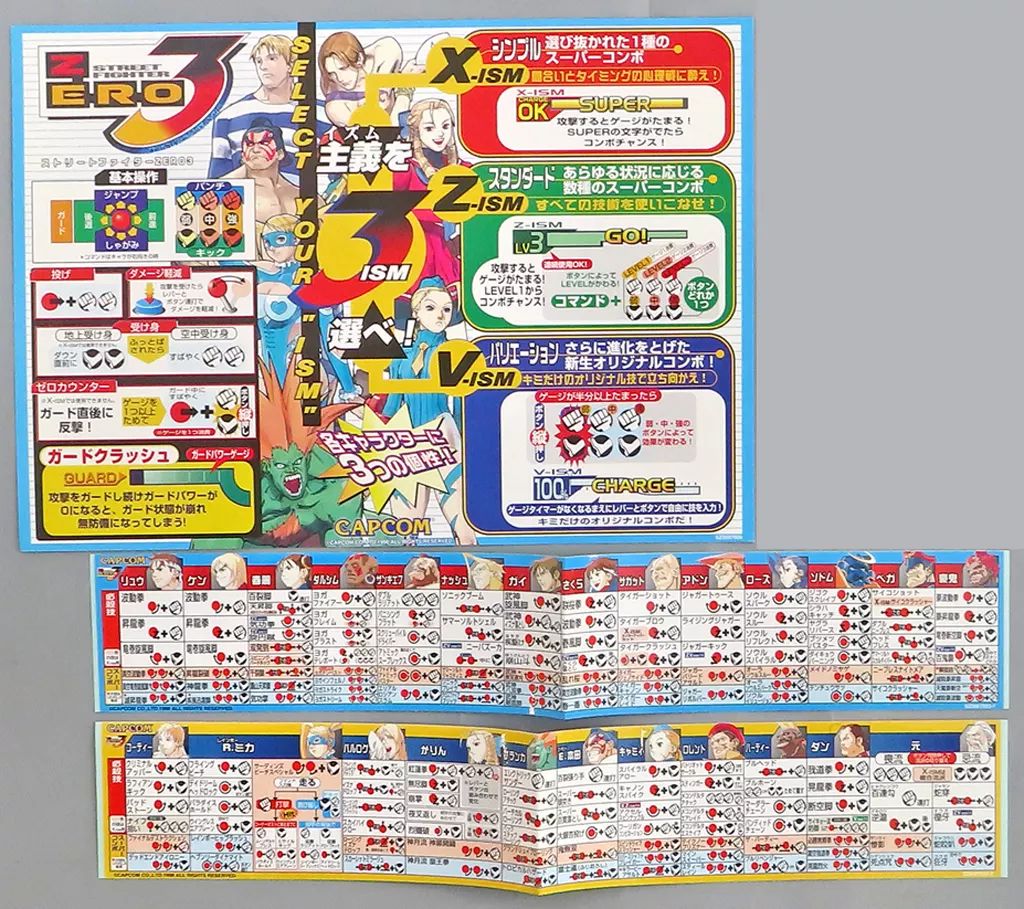 中古】アーケードゲーム インスト・ポップのみ ストリート