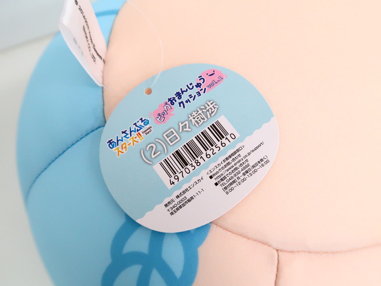 02.日々樹渉 ビッグおまんじゅうクッションvol.1 「あんさんぶる