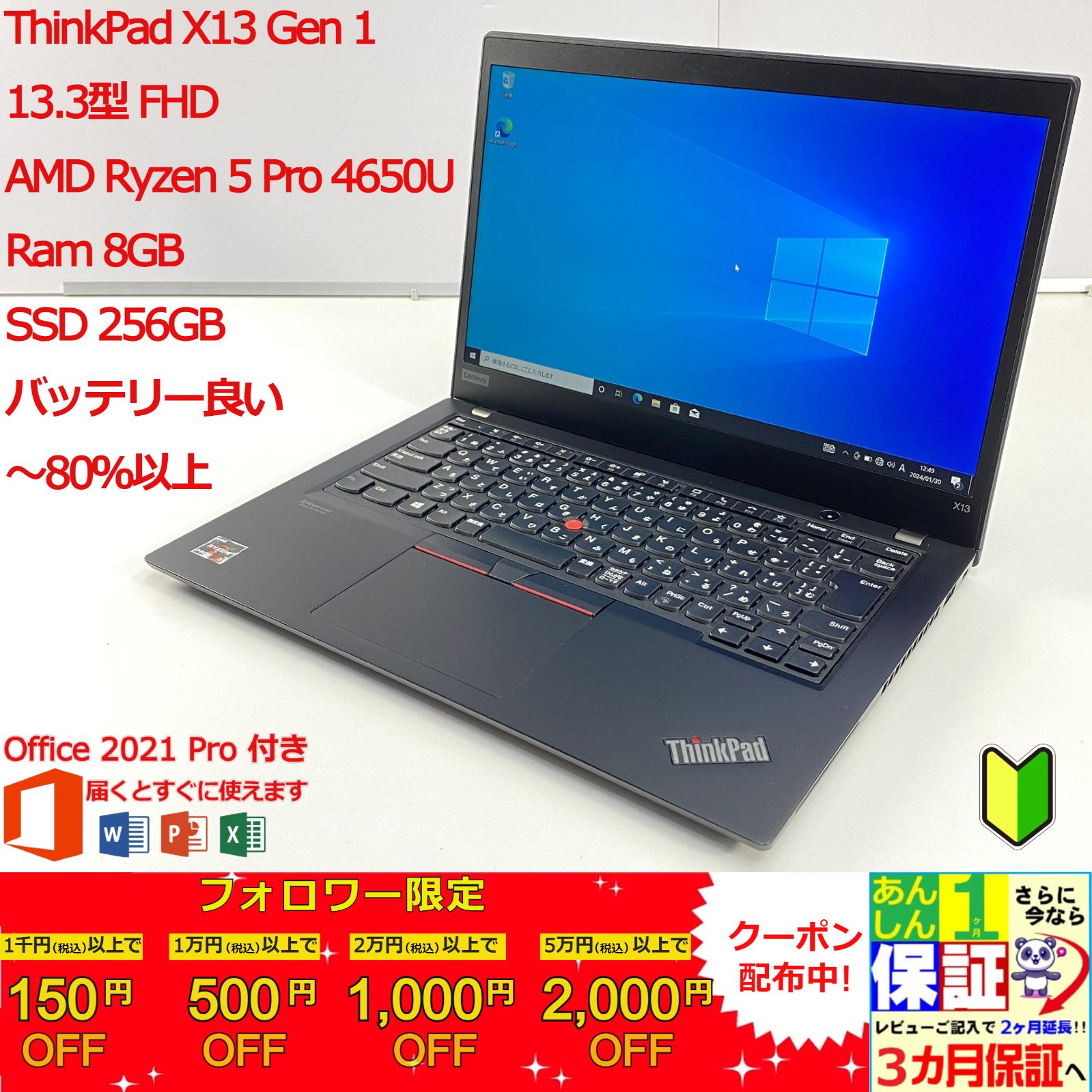 【軽量薄型】 Lenovo ThinkPad X13 Gen 1  AMD Ryzen 5 Pro 4650U / Ram 8GB / SSD 256GB 正規Office 2021 Pro Plus付き