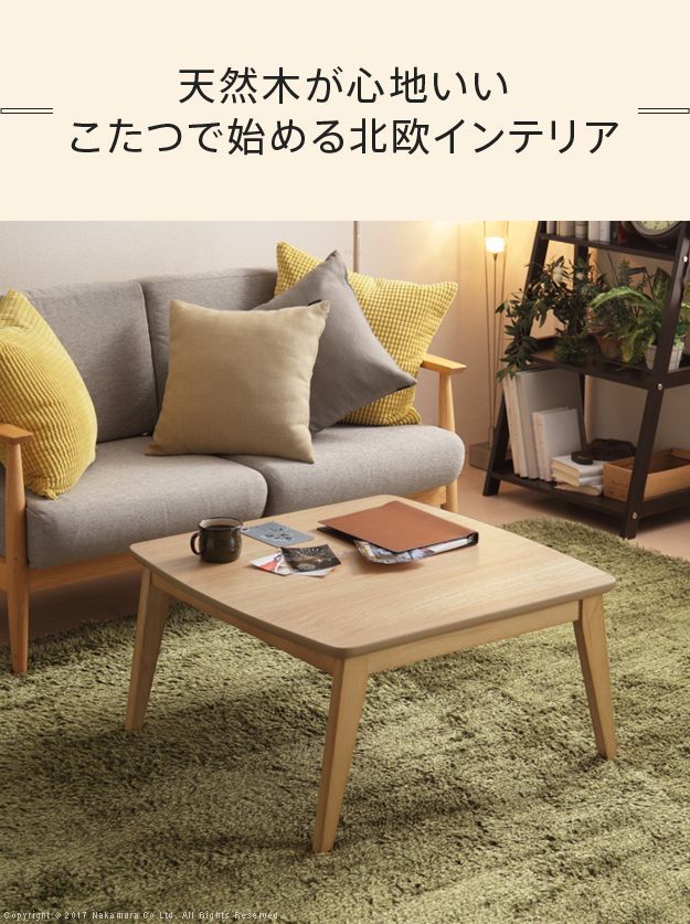 北欧デザインこたつ こたつ机120x80cm元値6万前後で購入しました