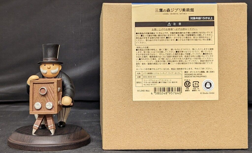 マンマユート 三鷹の森ジブリ美術館オリジナルフィギュア
