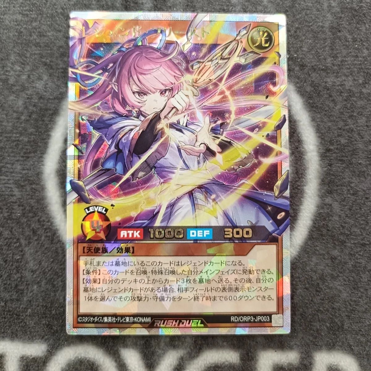 遊戯王ラッシュデュエル レジェンド・プリースト オーバーラッシュレア