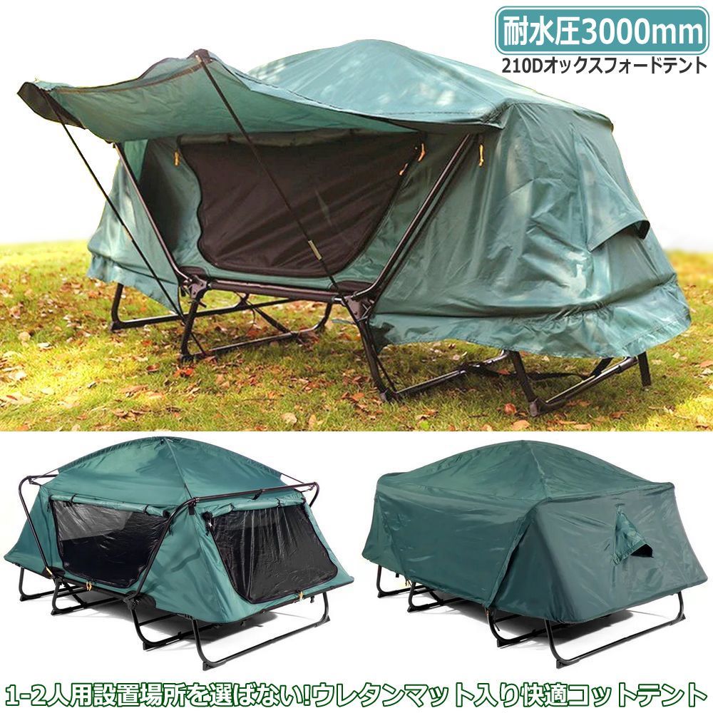 オフフィールドテント 1～2人用 120×210cm コットテント ソロキャンプ-