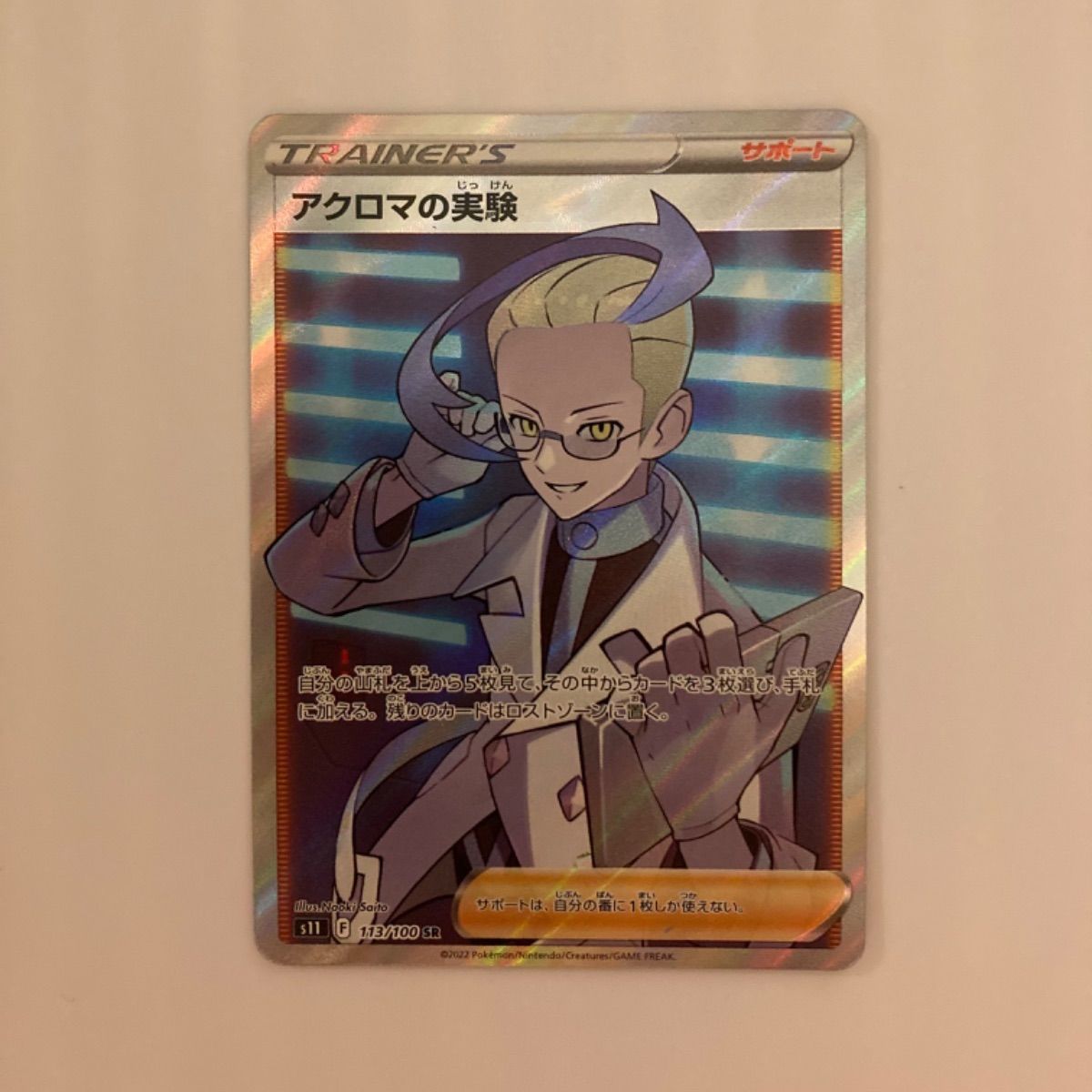 ポケカ おじょうさまsr アクロマの実験sr