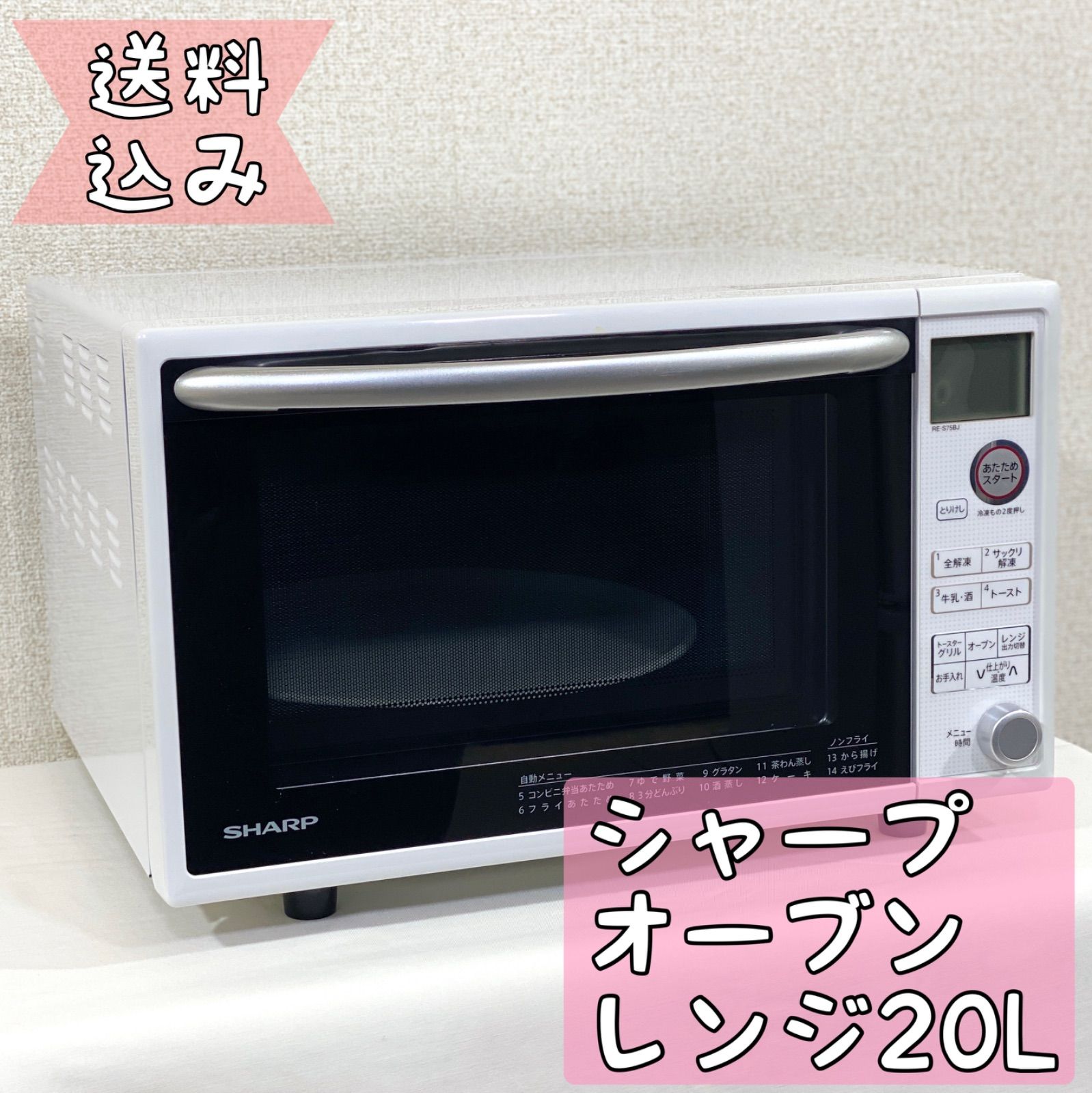 SHARP/シャープ オーブンレンジ20L RE-S75BJ-W/2019年製 - ✨新生活