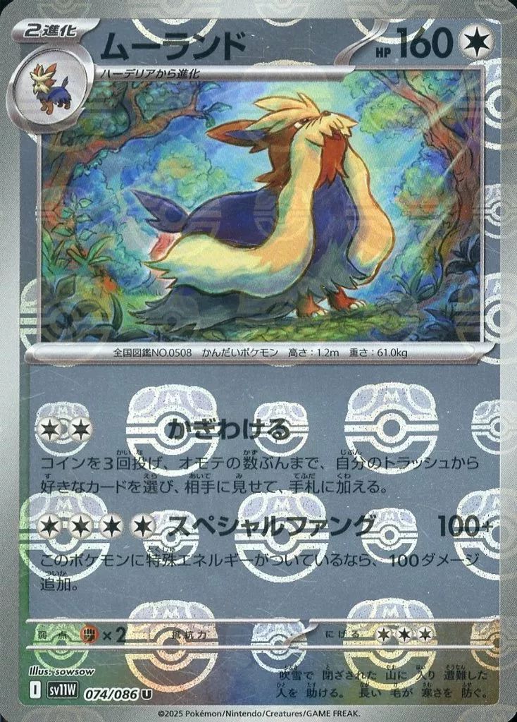 中古】ポケモンカードゲーム 074/086[U]：(キラ)ムーランド