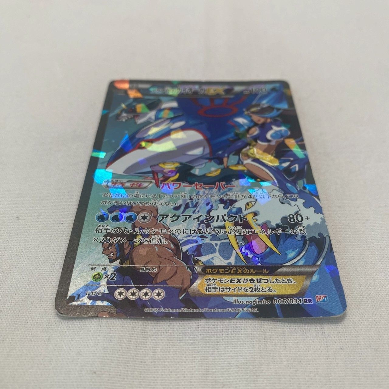美品】アクア団のカイオーガEX/RR/003/034/キラカード/ポケモン
