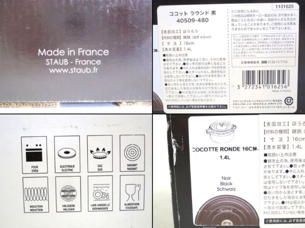  226145 staub ストウブ 鍋 ピコ ココット ラウンド 16 cm 廃盤 黒 調理器具 キッチン 食器