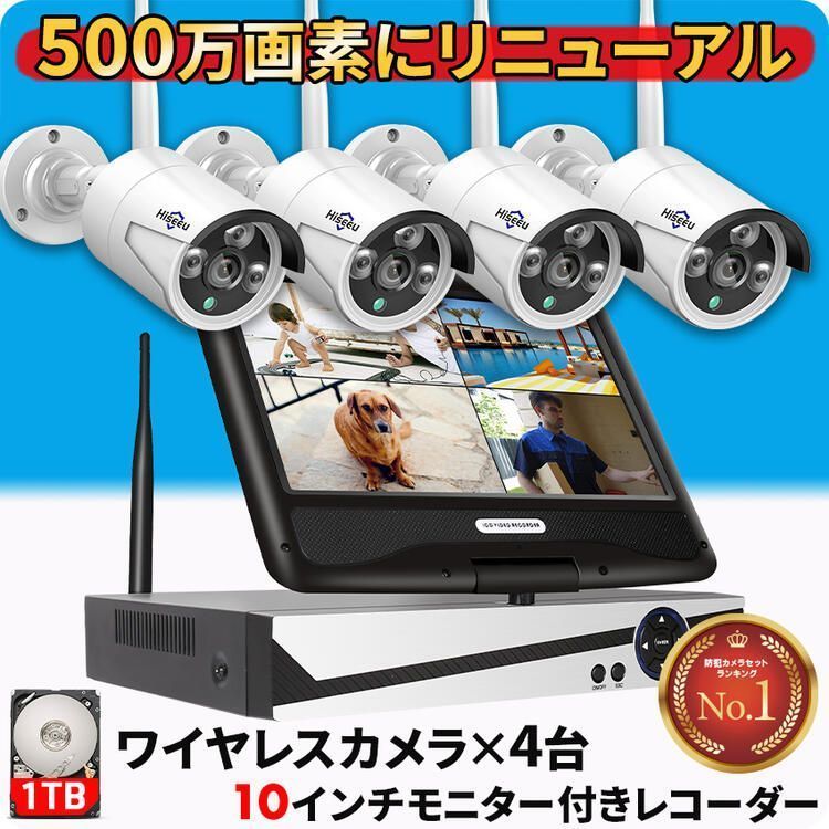 防犯カメラ 屋外 家庭用 防犯カメラセット wifi ワイヤレス 屋外用 家庭用工事不要 屋内 録画 防犯 カメラ 監視カメラ 防犯カメラ設置 工事不要 4台 セット モニター付き 500万画素 300万画素