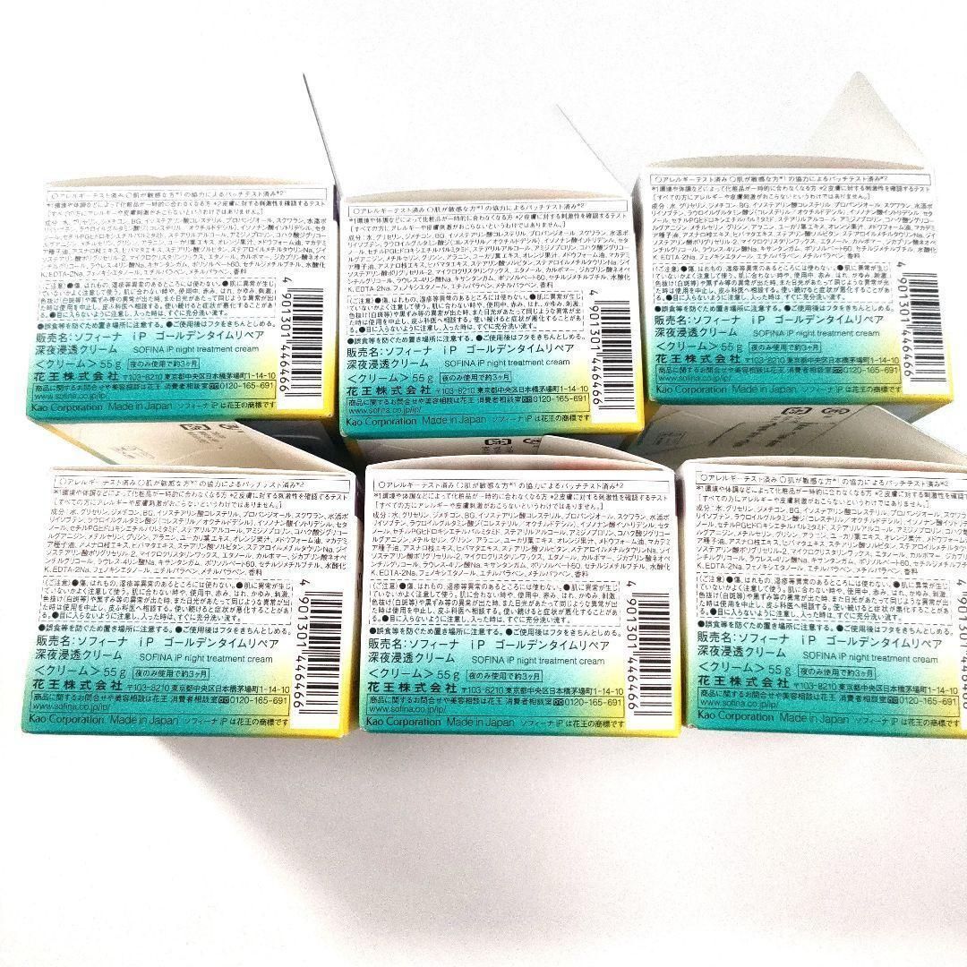 ナイトトリートメント