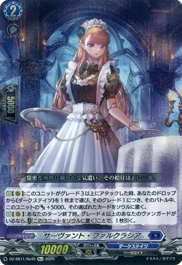カードファイト!! ヴァンガード サーヴァント・ファルクラシア 4枚セット サーヴァント・ファルクラシア【FFR】{DZ-SS11/FFR06}《ダーク