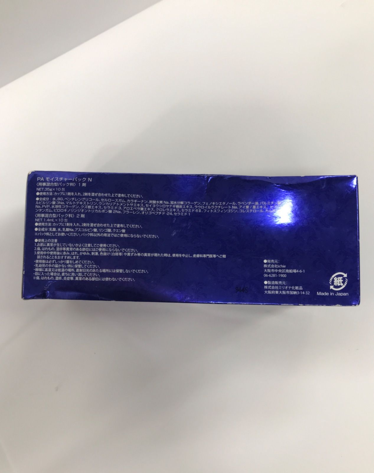 【追加販売】aphrodiana PA モイスチャーパックN 10包入　二箱 S2772 aphrodiana アフロディアナ PA モイスチャーパック N（10