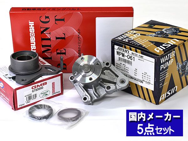 パジェロミニ H58A H53A ※SOHC H10.08～H24.06 タイミングベルト テンショナー ウォーターポンプ アイシン 5点セット