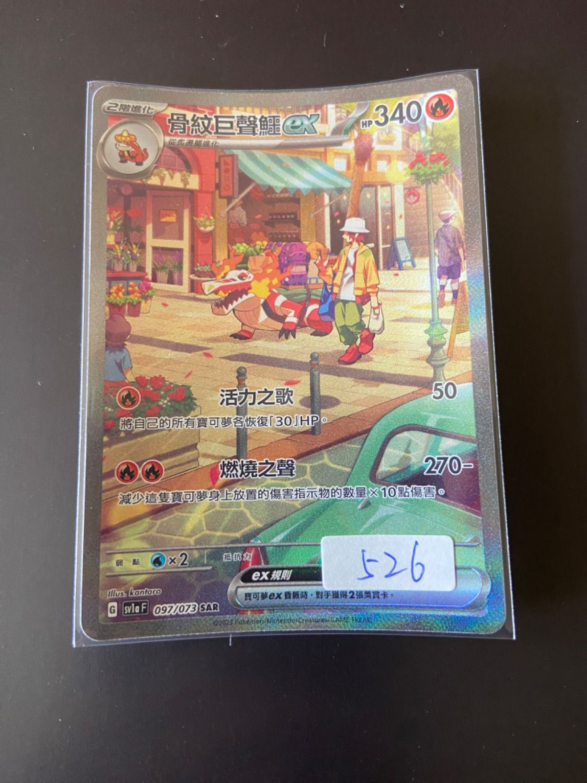 ポケモンカード SV1a 097/073 SAR ラウドボーンex 台湾語版