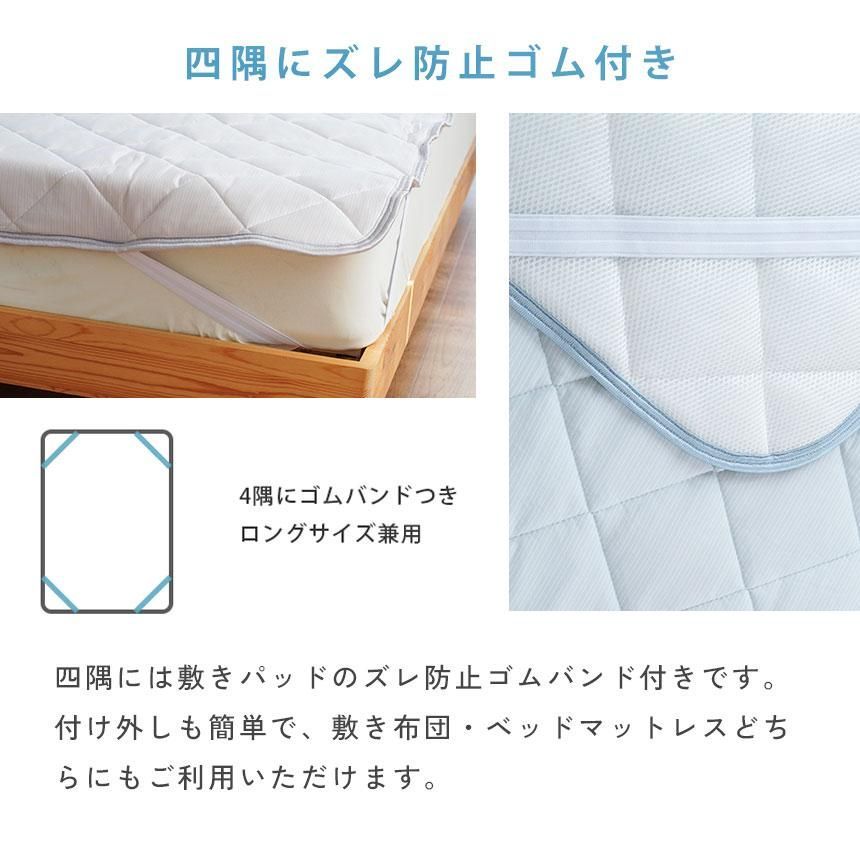 裏メッシュ敷きパッド