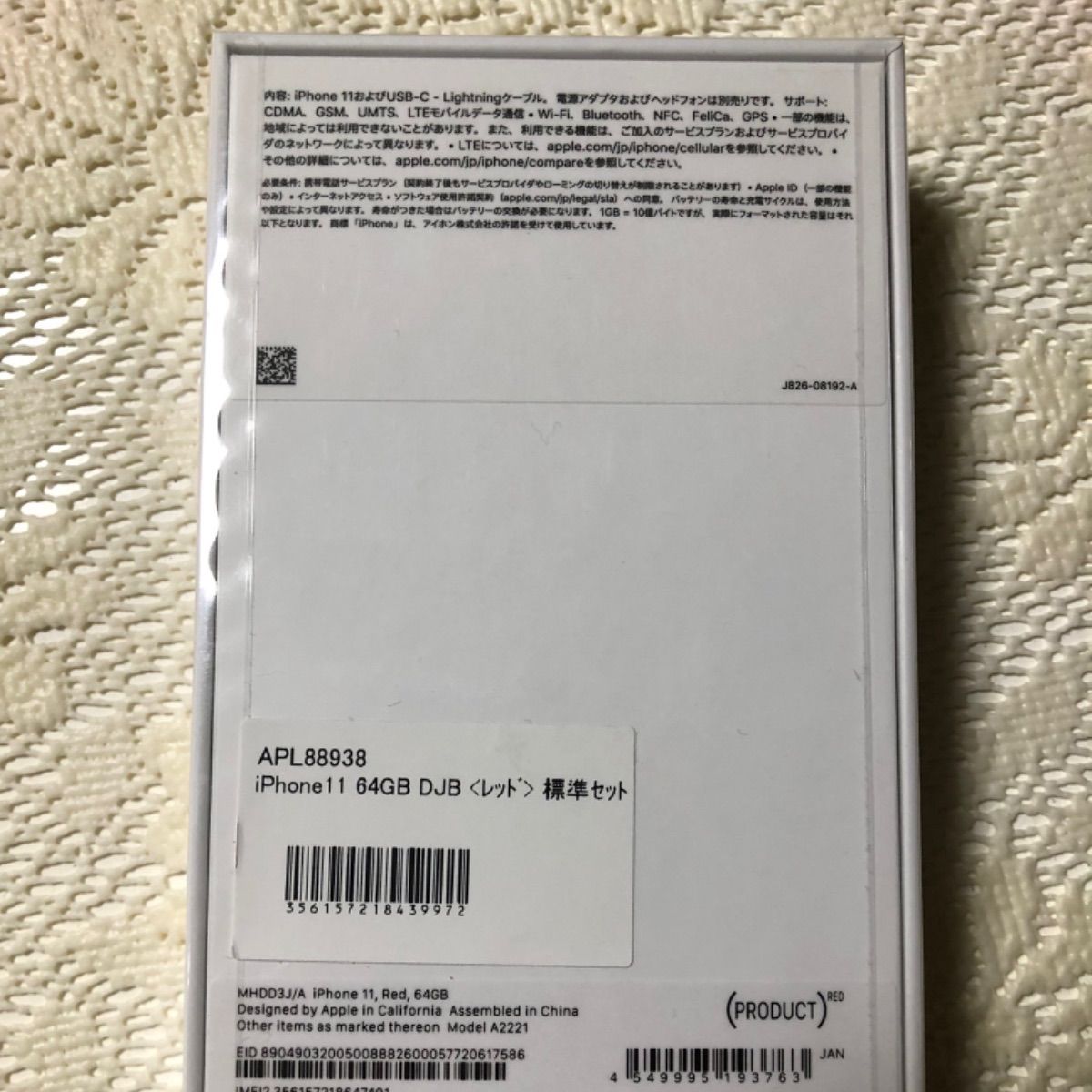 新品 未開封 iPhone11 SIMフリー product レッド 64GBレッド系 ...